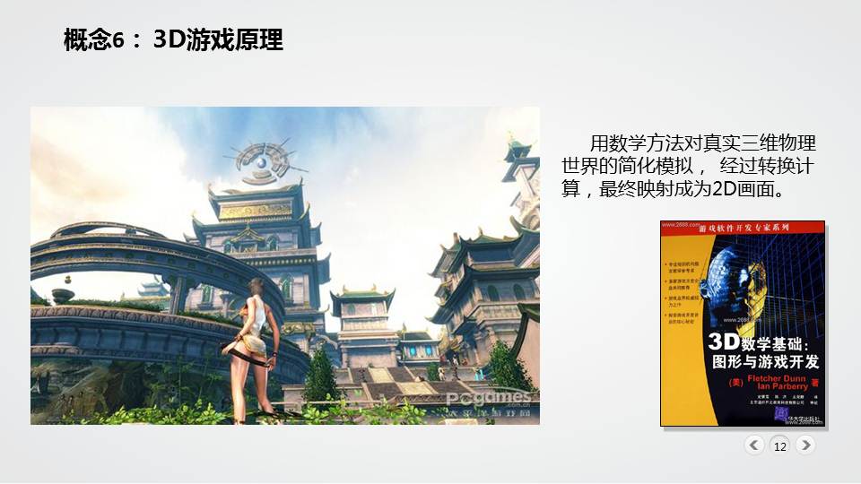 网络游戏产业发展现状概述