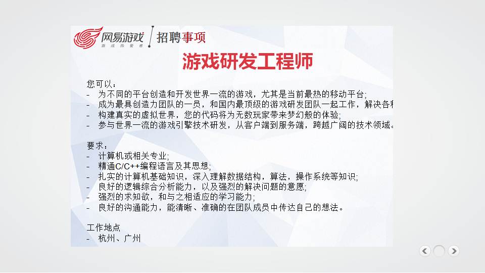 网络游戏产业发展现状概述
