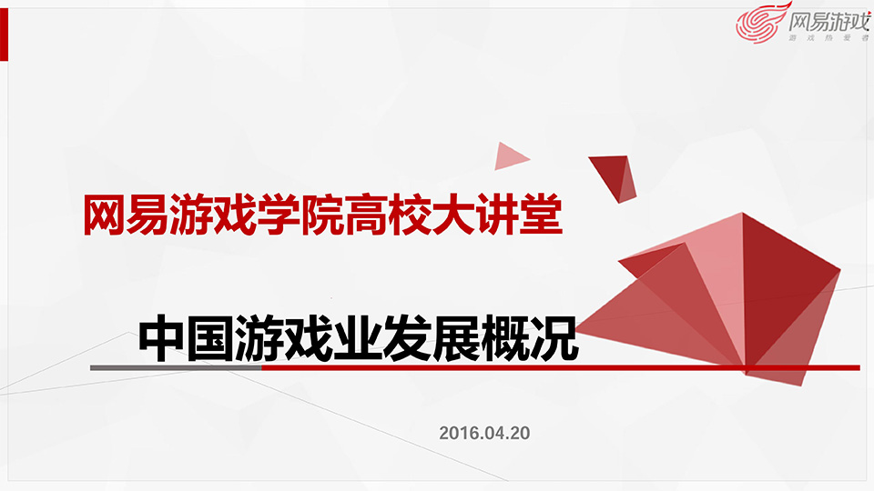 游戏开发探秘-叶明江