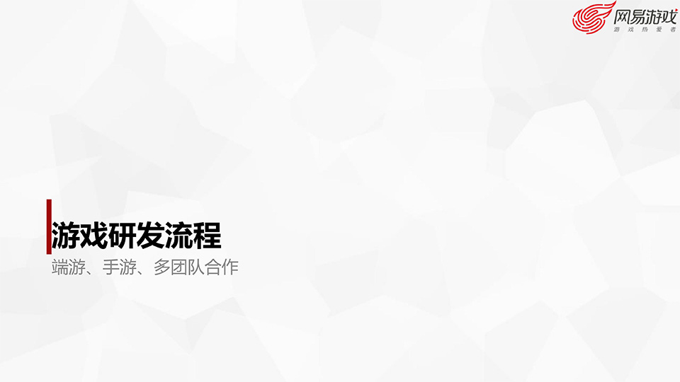 游戏开发探秘-叶明江