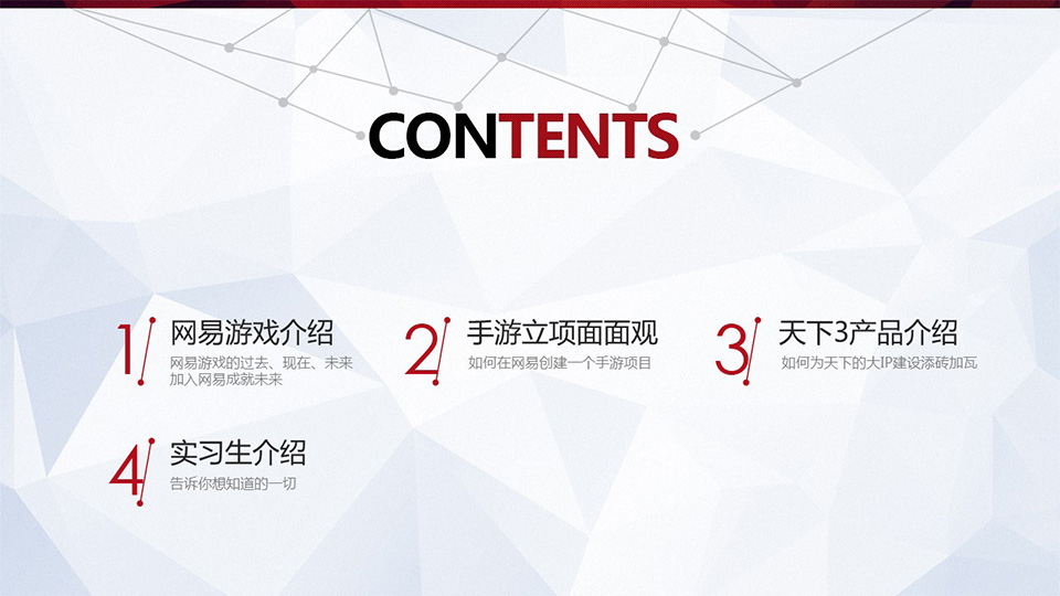 师兄师姐带你走进网易游戏
