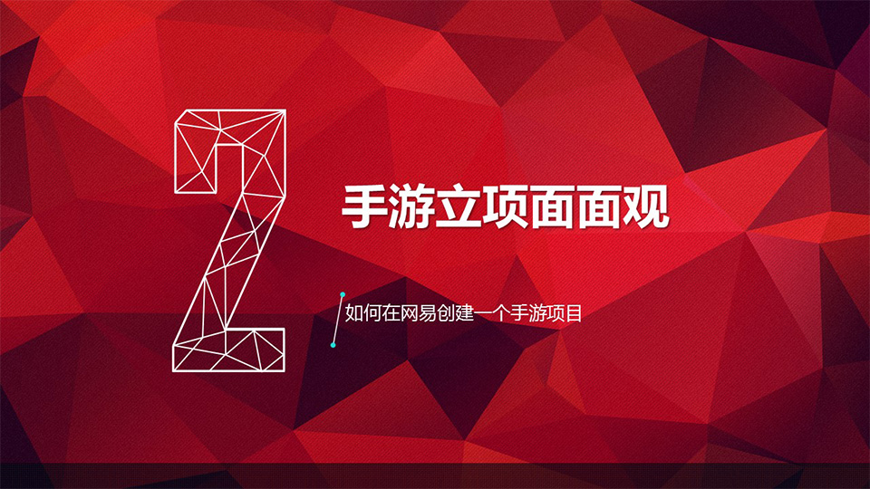 师兄师姐带你走进网易游戏