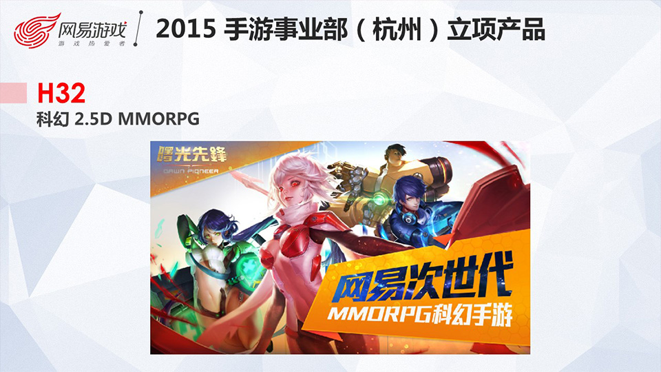 师兄师姐带你走进网易游戏