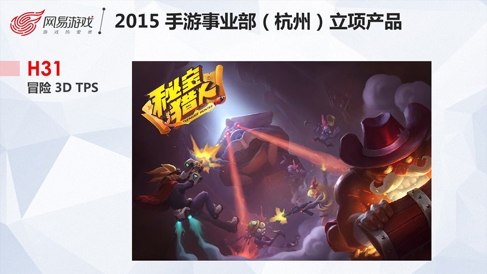 师兄师姐带你走进网易游戏