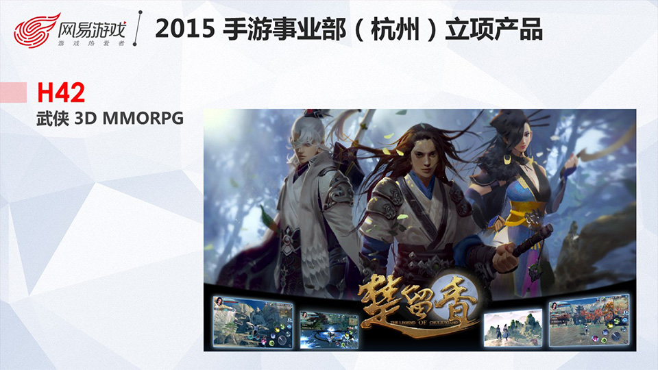 师兄师姐带你走进网易游戏