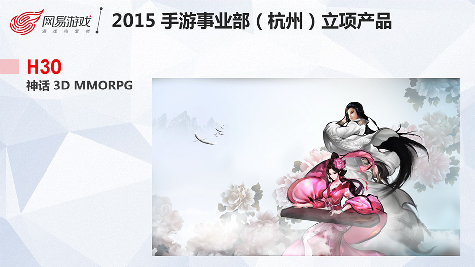 师兄师姐带你走进网易游戏