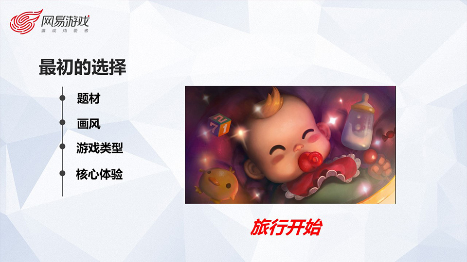 师兄师姐带你走进网易游戏