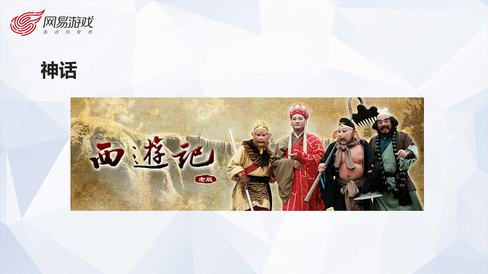 师兄师姐带你走进网易游戏
