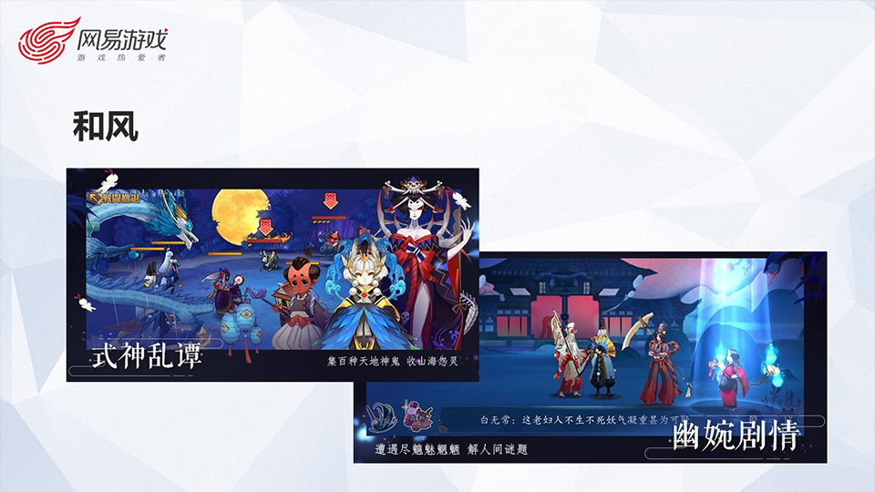 师兄师姐带你走进网易游戏