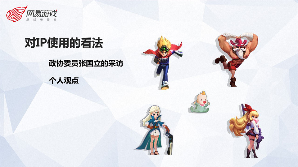 师兄师姐带你走进网易游戏