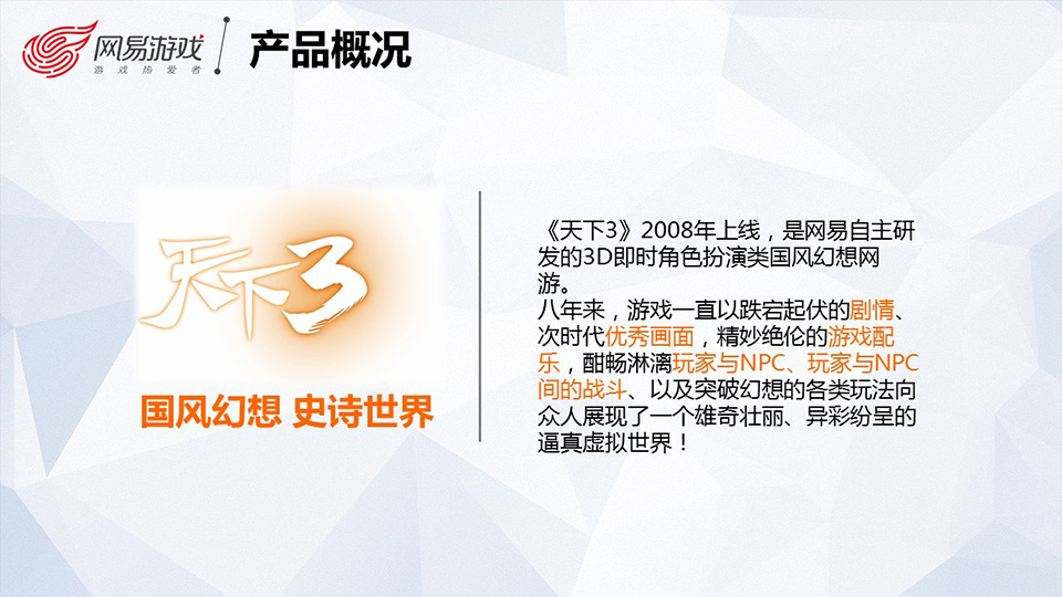 师兄师姐带你走进网易游戏