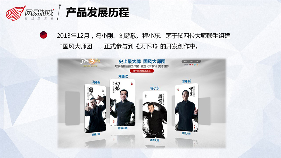 师兄师姐带你走进网易游戏