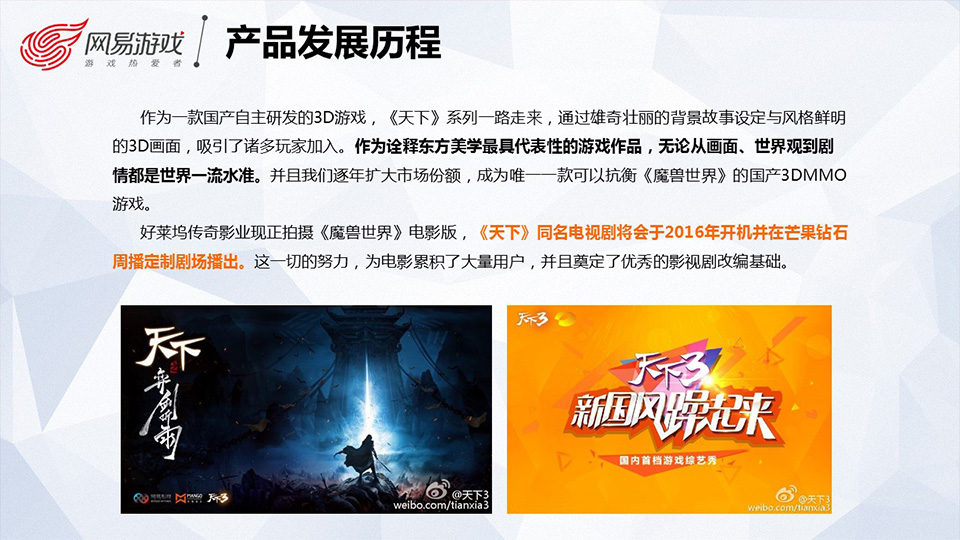 师兄师姐带你走进网易游戏