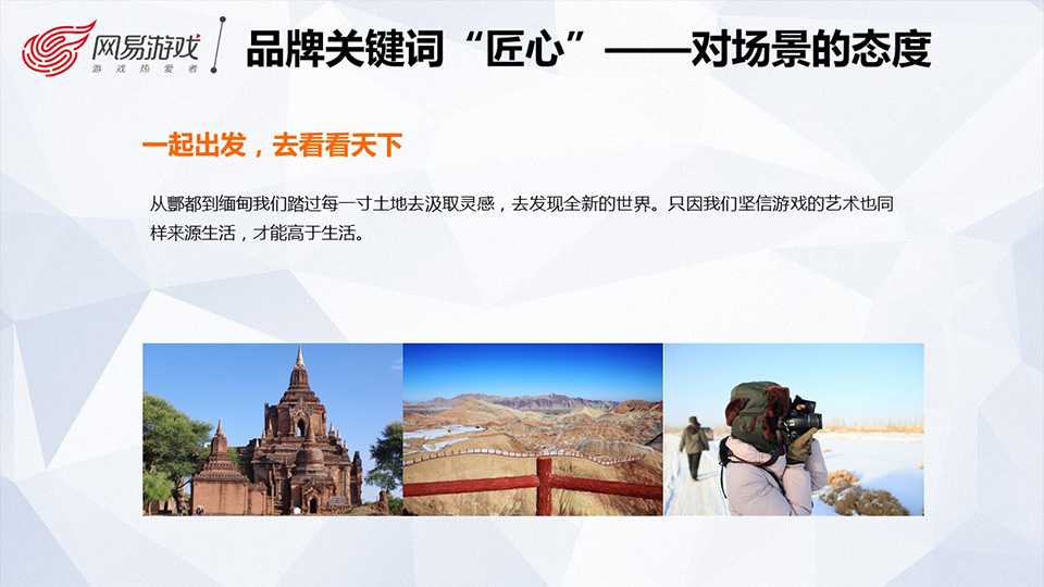 师兄师姐带你走进网易游戏