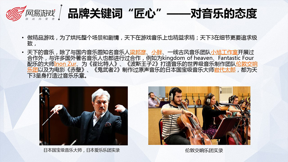 师兄师姐带你走进网易游戏