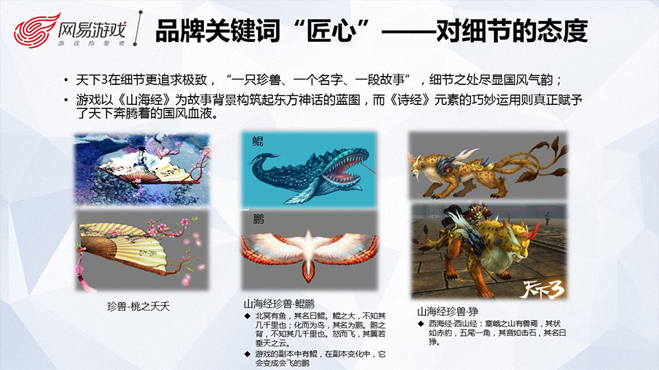 师兄师姐带你走进网易游戏