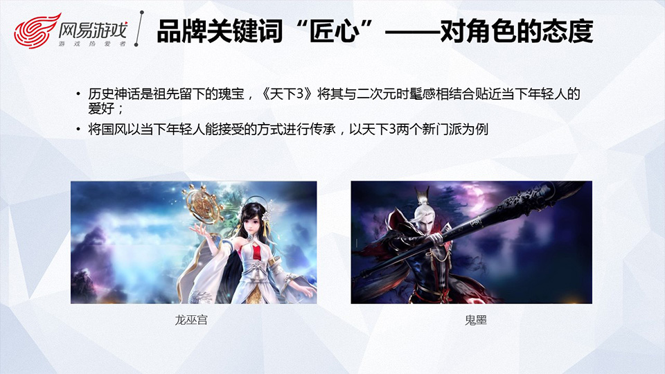 师兄师姐带你走进网易游戏
