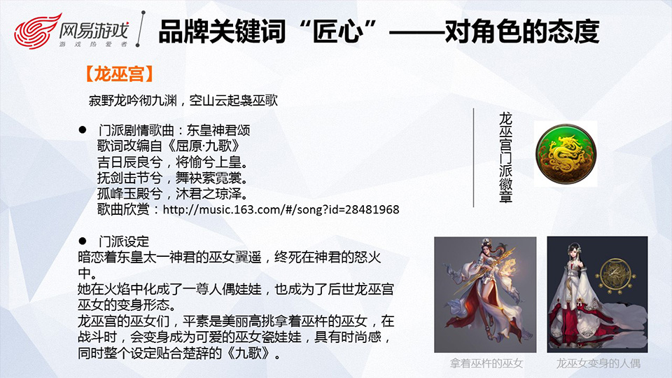 师兄师姐带你走进网易游戏