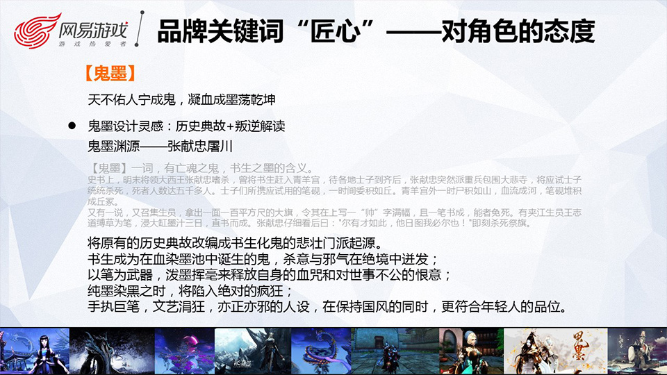师兄师姐带你走进网易游戏