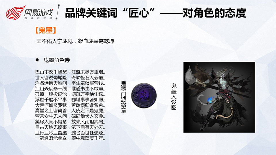 师兄师姐带你走进网易游戏