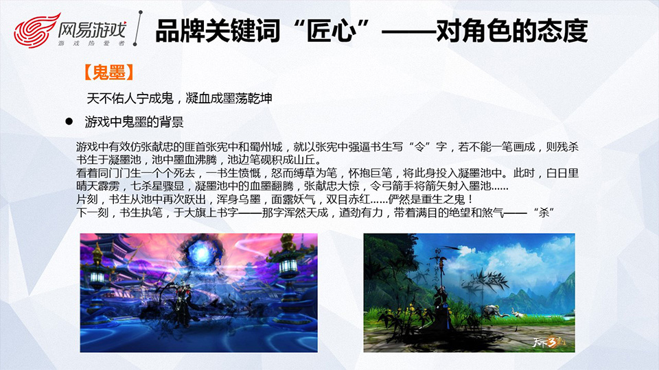 师兄师姐带你走进网易游戏