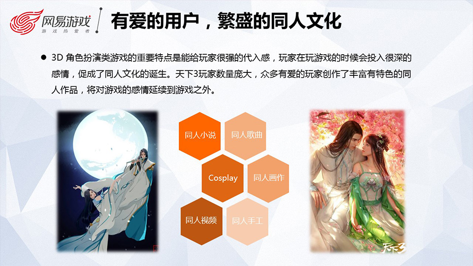 师兄师姐带你走进网易游戏