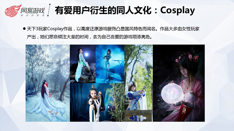师兄师姐带你走进网易游戏