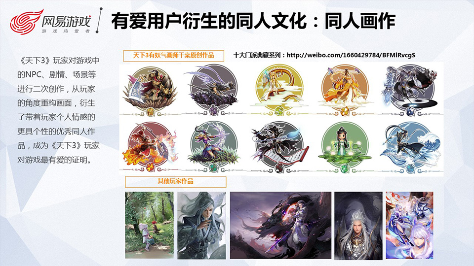 师兄师姐带你走进网易游戏