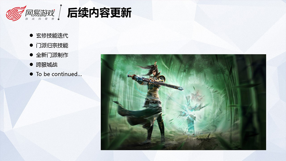师兄师姐带你走进网易游戏